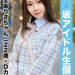 「h_1767saka00018 【国民的アイドル個人撮影】ハメ撮り流出・2期生ありさちゃん（22歳/Dカップ）」のサムネイル画像
