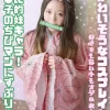「h_1771ciao00029 かわいそうなコスプレイヤー 国民的妹キャラ！ 禰●子のちびマンにずぶり！好きでもないキモオジのおもちゃに」のサムネイル画像
