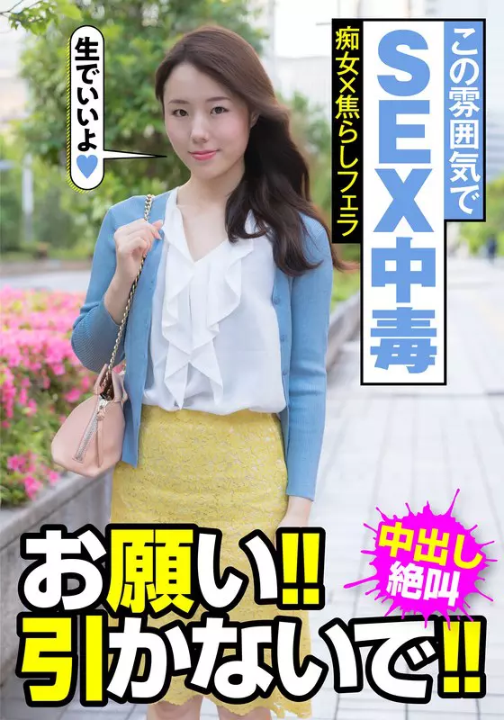 「h_1787jksr45704 この雰囲気でSEX中毒 痴女×焦らしフェラ お願い！！引かないで！！中出し絶叫 美倉あやみ」のサムネイル画像