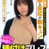 「h_1787jksr47703 清楚人妻の赤面＆反応が胸キュン 派手さゼロの本気SEX 種付けプレス 喘ぎ声が止まらない ちとせ 工藤ちとせ」のサムネイル画像