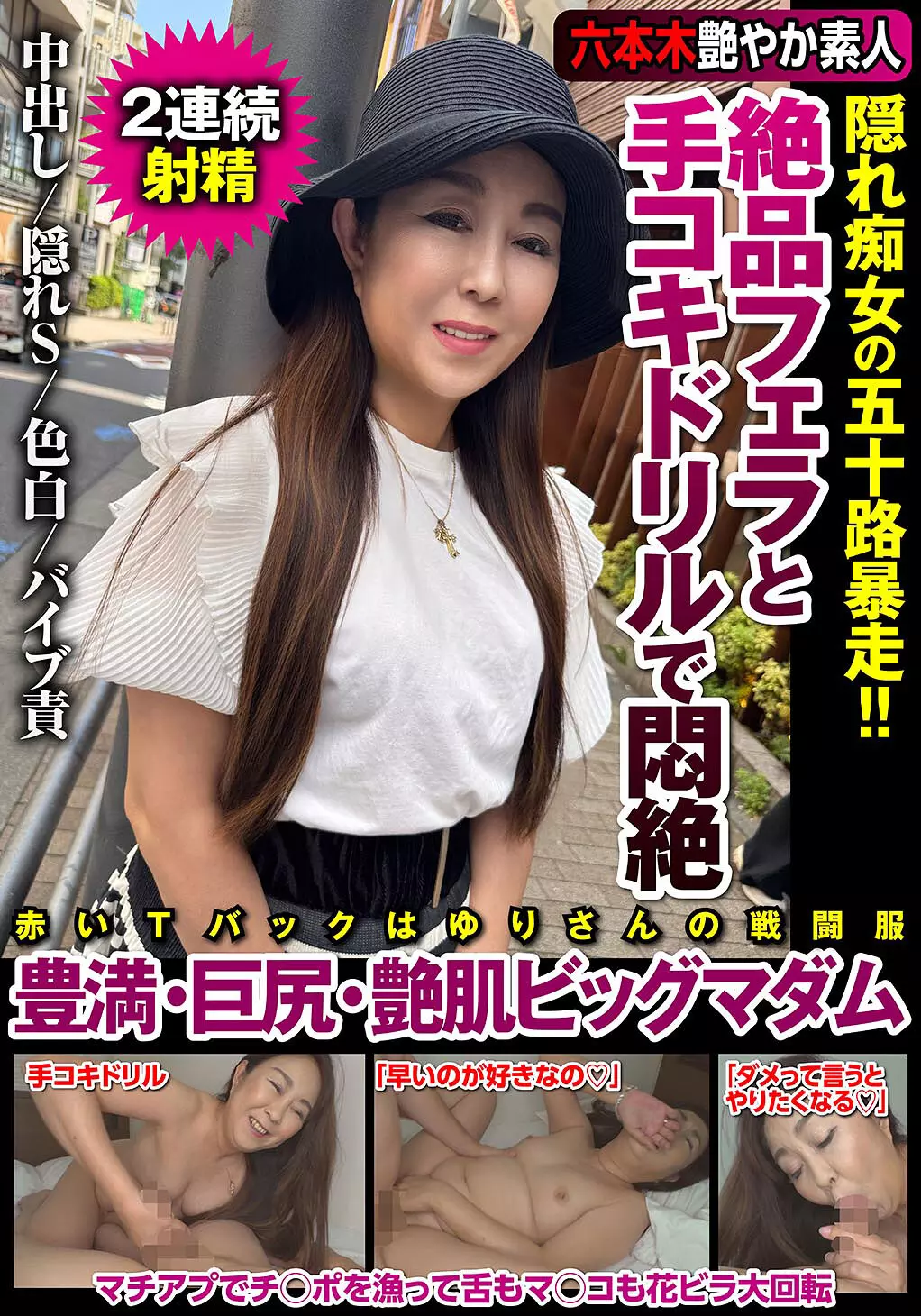 「h_1787jksr71302 絶品フェラと手コキドリルで悶絶 隠れ痴女の五十路暴走！！豊満・巨尻・艶肌ビッグマダム 若月百合」のサムネイル画像