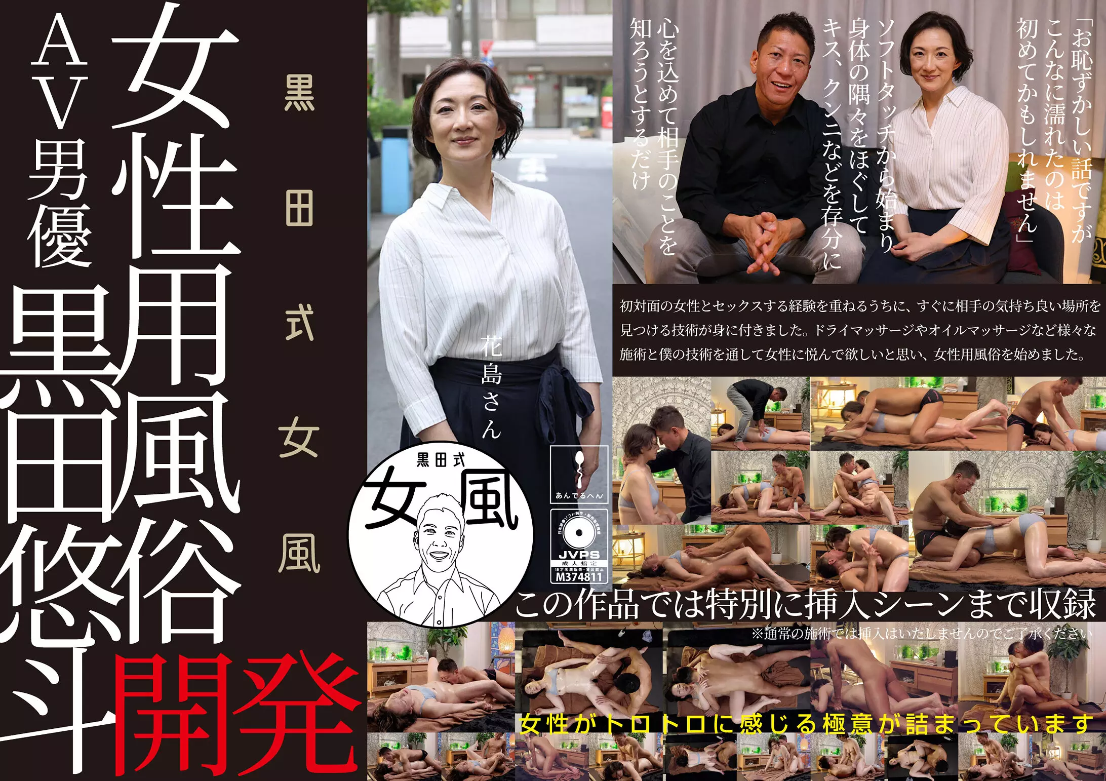 「h_1820adhn00010 黒田式女風 花島さん AV男優 黒田悠斗が全力で女性を悦ばせる」のサムネイル画像