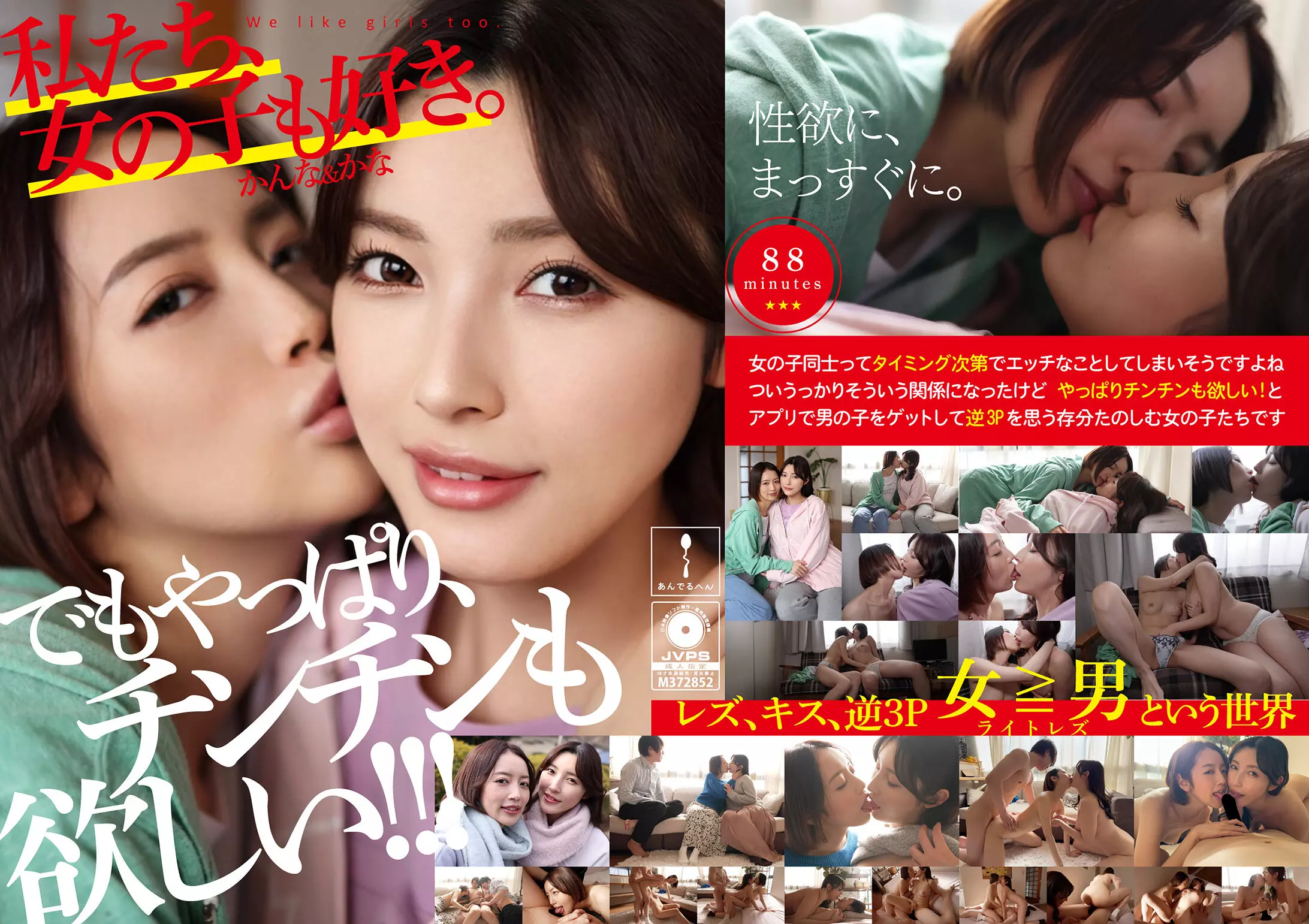 「h_1820adhn00011 私たち、女の子も好き。かんな＆かな」のサムネイル画像