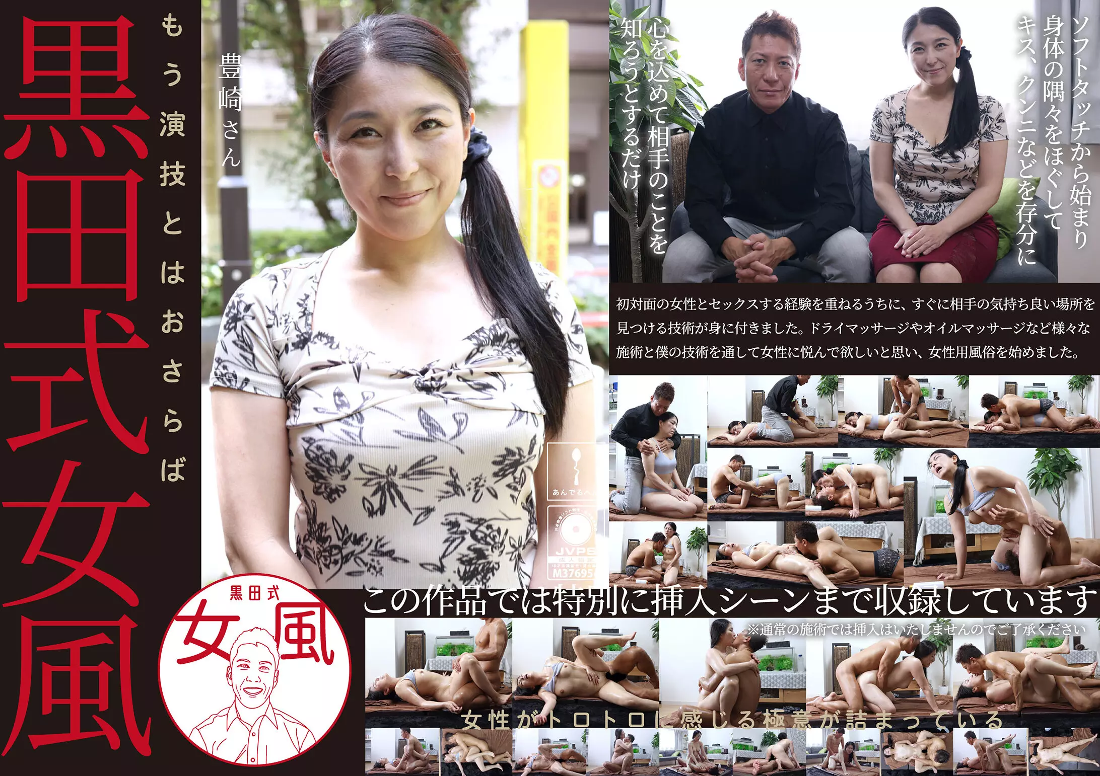 「h_1820adhn00032 黒田式女風 豊崎さん AV男優 黒田悠斗が全力で女性を悦ばせる」のサムネイル画像