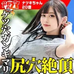 「hmdnc775 ナツキちゃん」のサムネイル画像