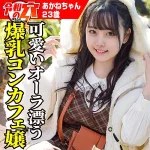 「hmdnc797 あかね」のサムネイル画像