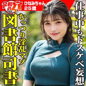 「hmdnc827 ひなみ」のサムネイル画像