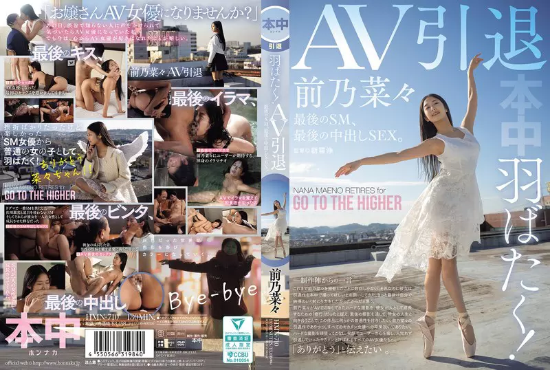 「hmn00710 羽ばたく！AV引退 最後のSM、最後の中出しSEX。 前乃菜々」のサムネイル画像