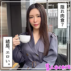「hoi386 れいこ」のサムネイル画像