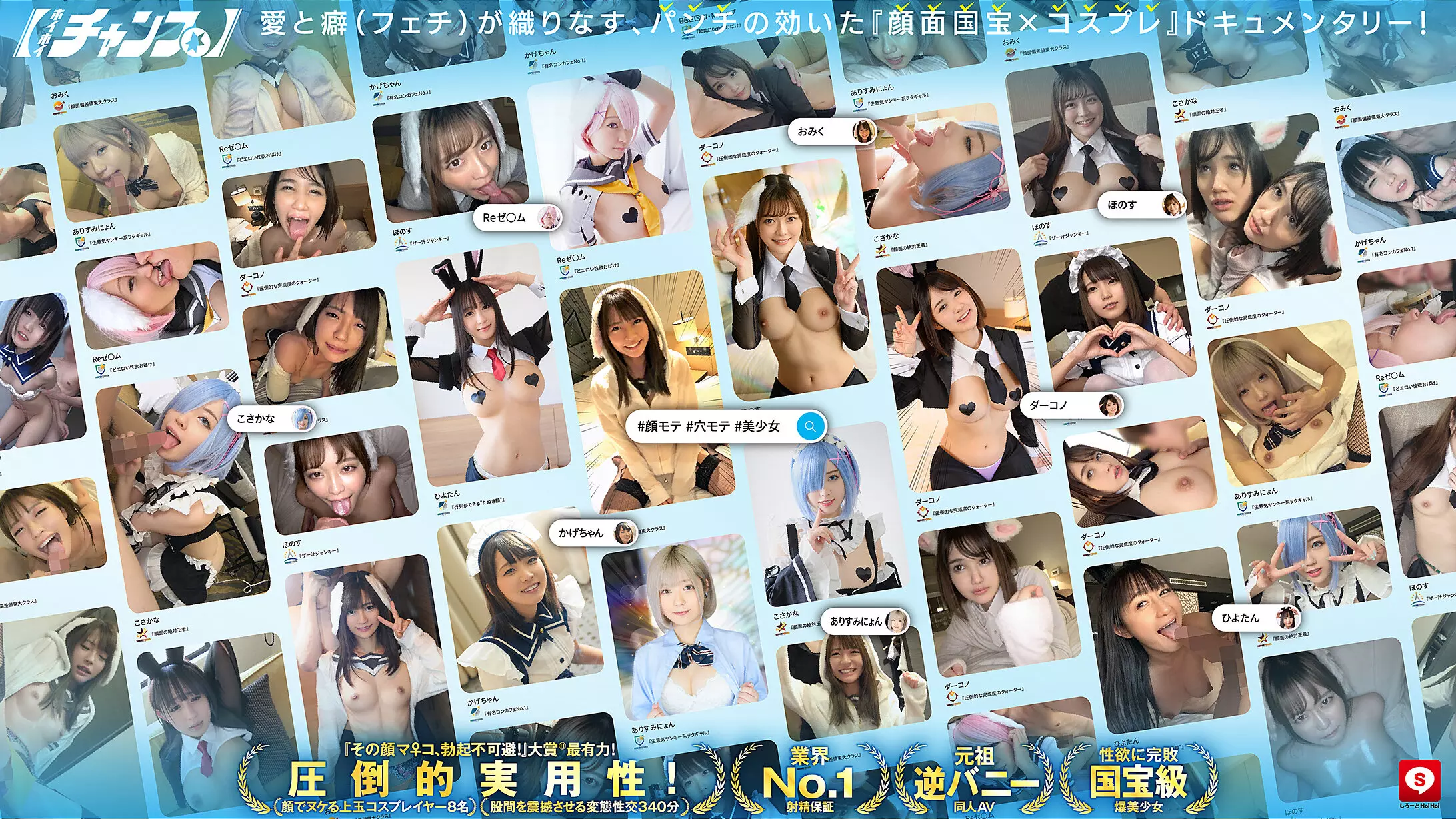 「hoiz00187 ホイホイチャンプ Vol.07【同人AVレジェンダリー】 顔面！国宝！レイヤー！全員！召喚！ドスケベ’逆バニー’神ベスツ！【即ヌキ特化エディション】 8名340分素人・美少女・個撮・同人・コスプレイヤー・顔射・ごっくん・イラマチオ・ローション・オイル・ハメ撮り」のサムネイル画像