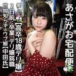 「iat027 くるみ嬢」のサムネイル画像