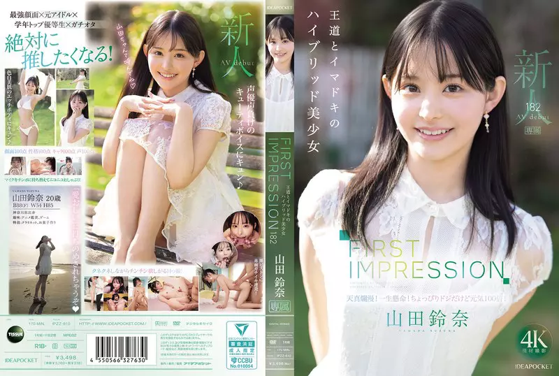 「ipzz00610 FIRST IMPRESSION 182 王道とイマドキのハイブリッド美少女 山田鈴奈」のサムネイル画像