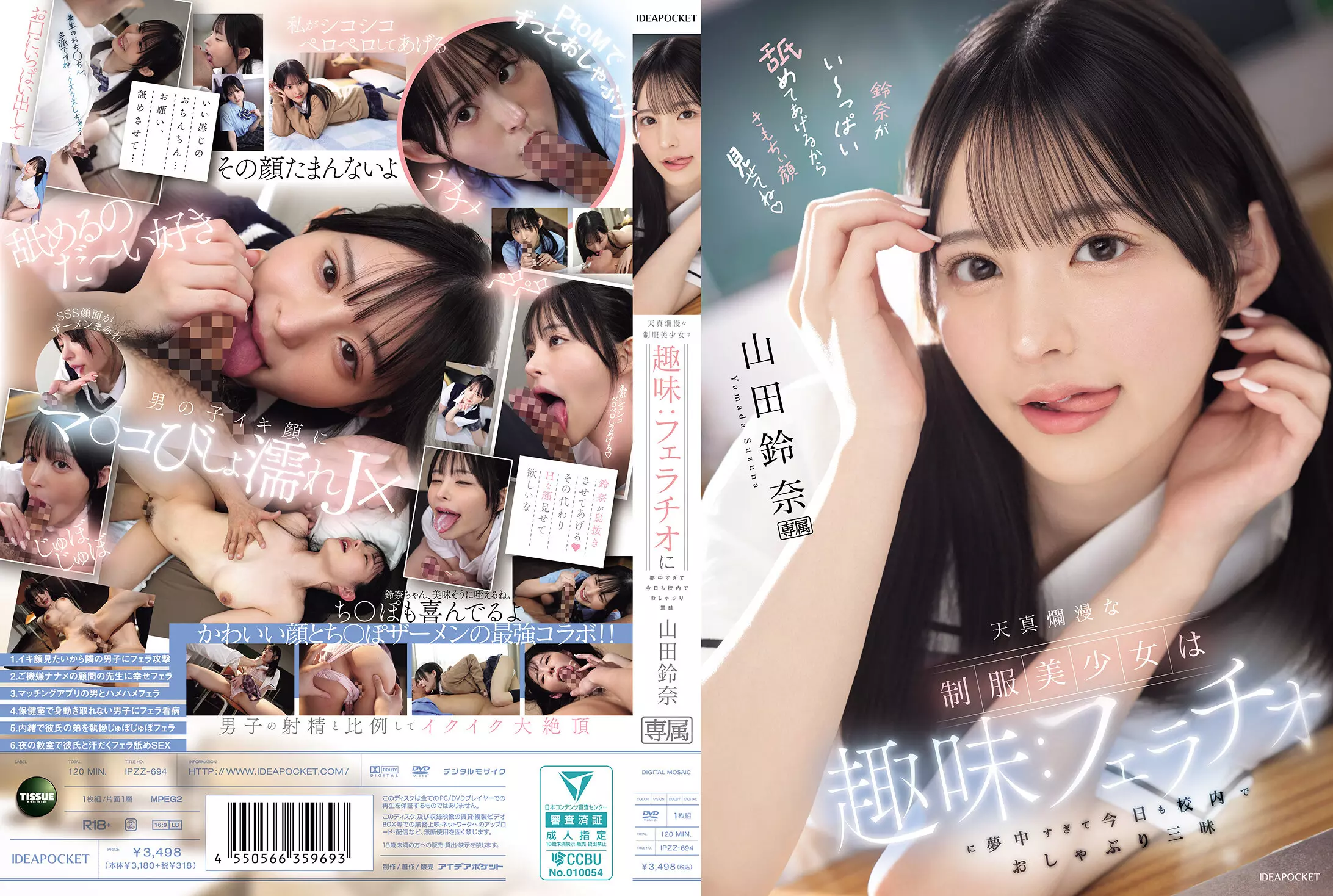「ipzz00694 天真爛漫な制服美少女は趣味:フェラチオに夢中すぎて今日も校内でおしゃぶり三昧 山田鈴奈」のサムネイル画像