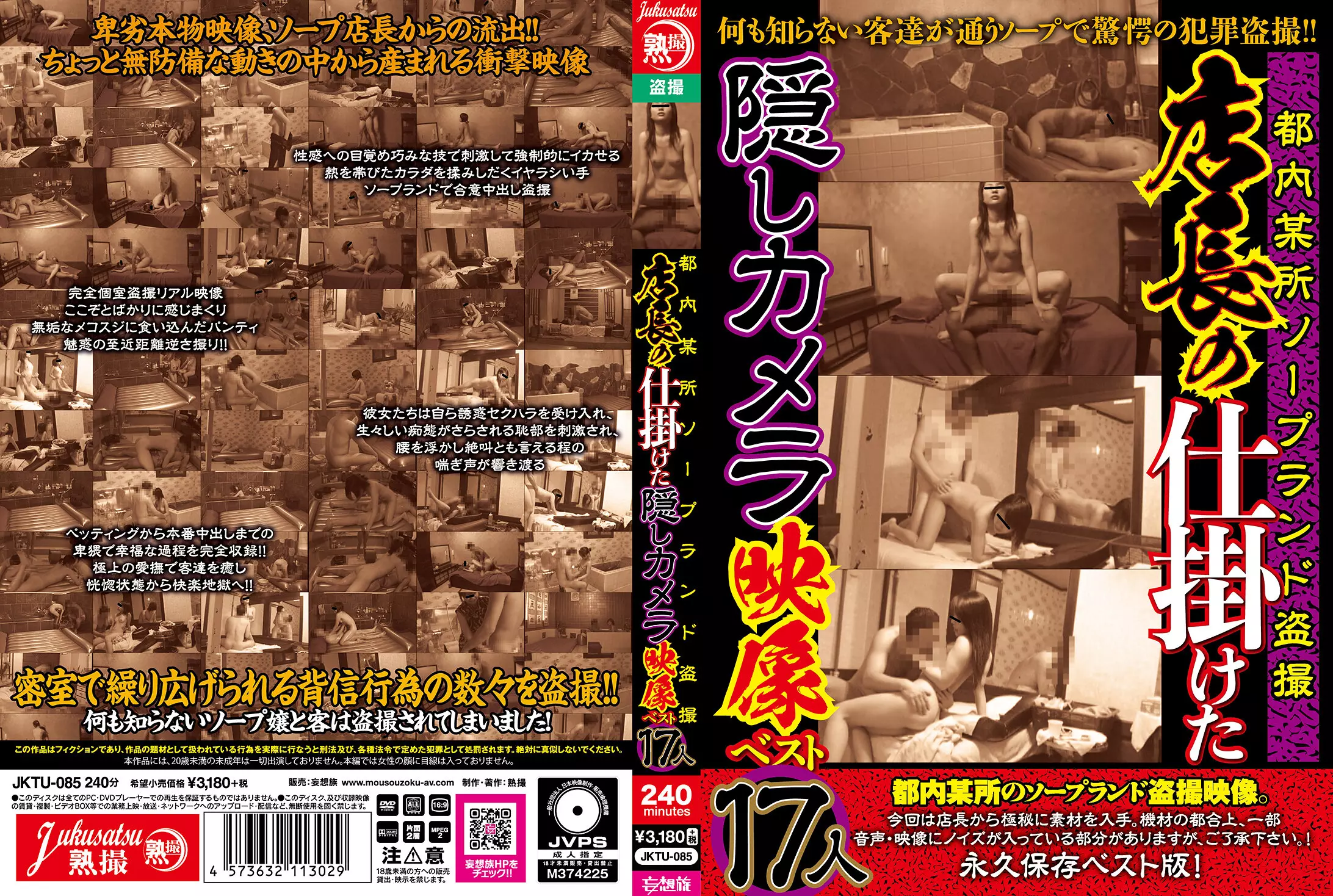「jktu00085 都内某所ソープランド盗撮店長の仕掛けた隠しカメラ映像ベスト17人」のサムネイル画像