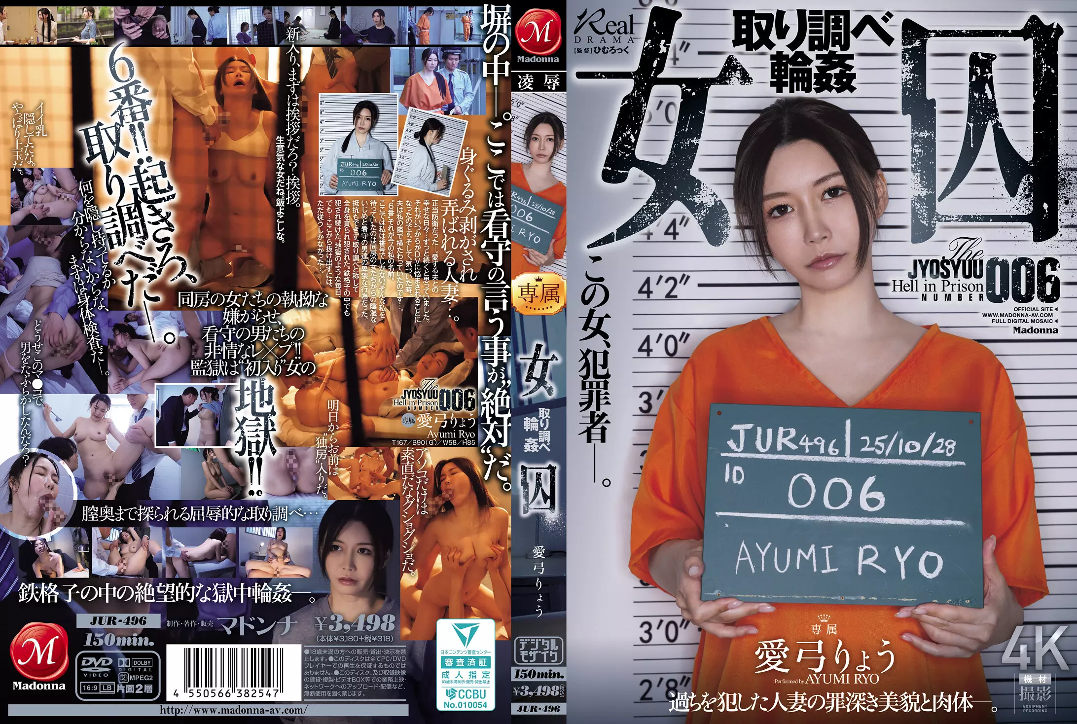 「jur00496 女囚 取り調べ輪● 愛弓りょう」のサムネイル画像