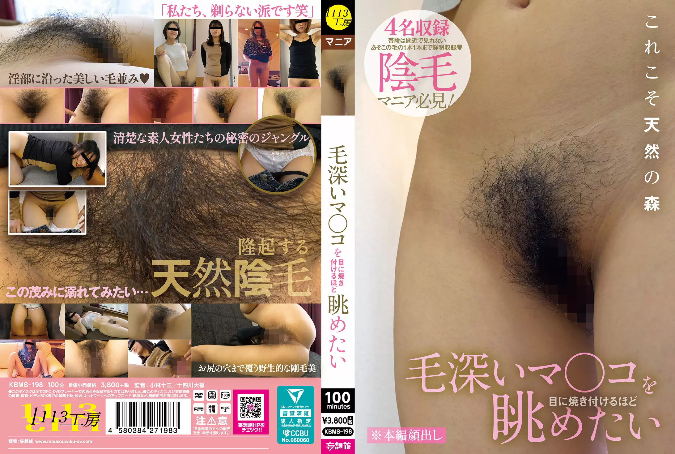 「kbms00198 毛深いマ〇コを目に焼き付けるほど眺めたい」のサムネイル画像