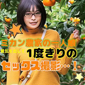 「lady391 みかん 2」のサムネイル画像