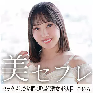 「mako043 こいろ」のサムネイル画像