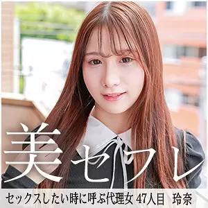 「mako047 玲奈」のサムネイル画像