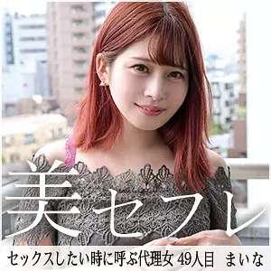 「mako049 まいな」のサムネイル画像