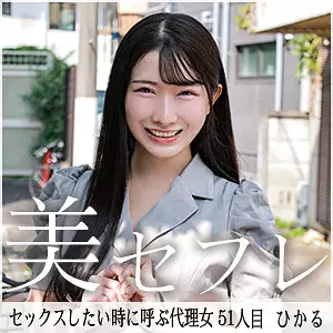 「mako051 ひかる」のサムネイル画像