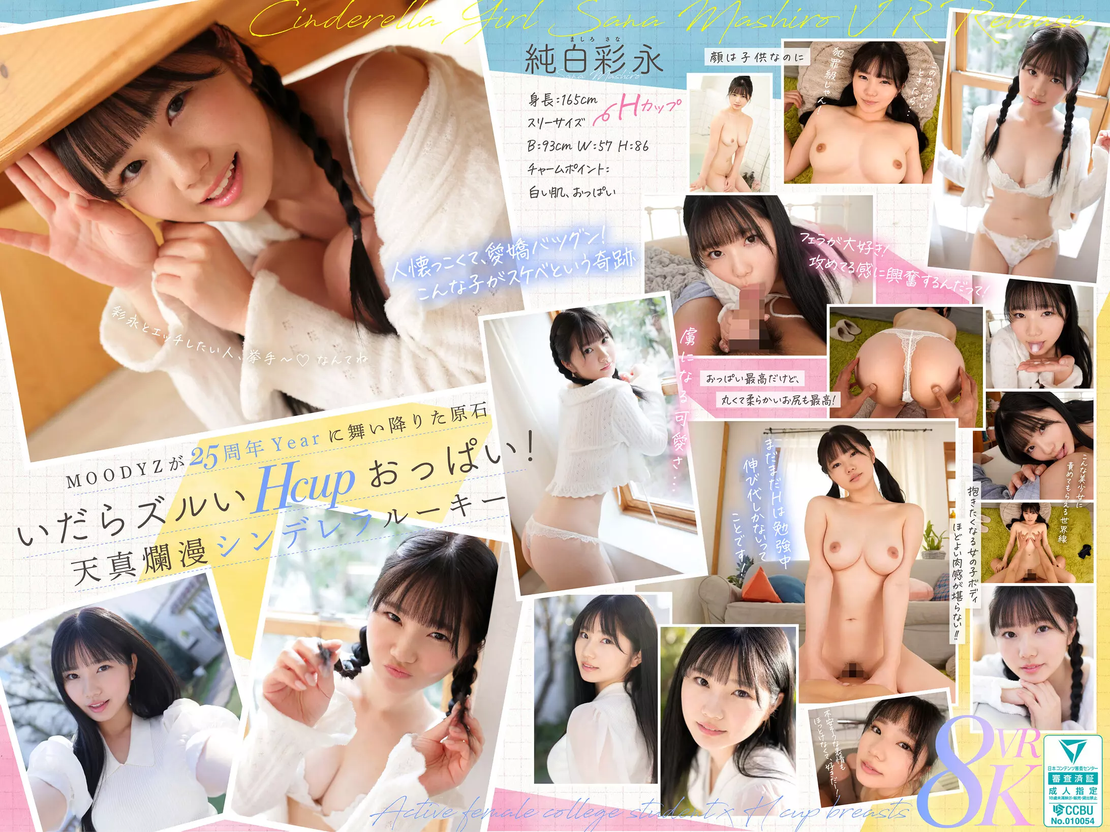 「mdvr00365 【VR】MOODYZが25年も待ち続けた原石 現役女子大生×Hcupおっぱい シンデレラGIRL 純白彩永 VR解禁 純白彩永」のサムネイル画像