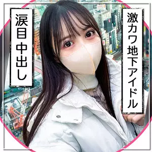 「mgk0008 匿名アイドル」のサムネイル画像