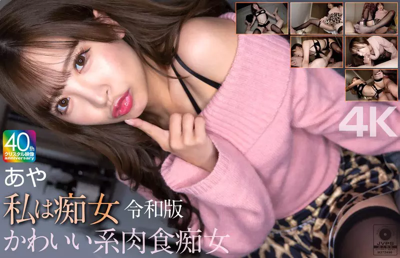「mnse00061 【4K】私は痴女 令和版 かわいい系肉食痴女 あや 小那海あや」のサムネイル画像