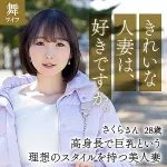 「mywife628 柳井さくら」のサムネイル画像