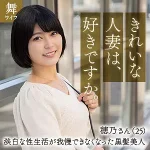 「mywife630 朝比奈穂乃」のサムネイル画像