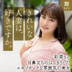 「mywife662 本田彩美」のサムネイル画像