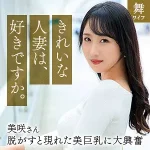 「mywife668 小野坂美咲」のサムネイル画像