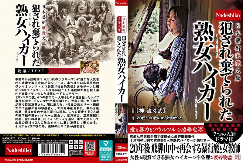 「nask00275 日本藝術浪漫文庫 犯●れ棄てられた熟女ハイカー」のサムネイル画像