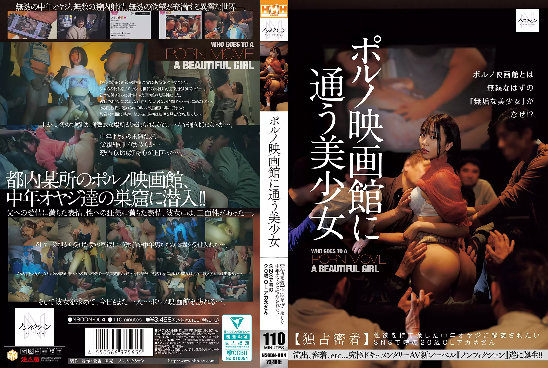 「nsodn00004 ポルノ映画館に通う美少女 【独占密着】性欲を持て余した中年オヤジに輪●されたいSNSで噂の20歳OLアカネさん」のサムネイル画像