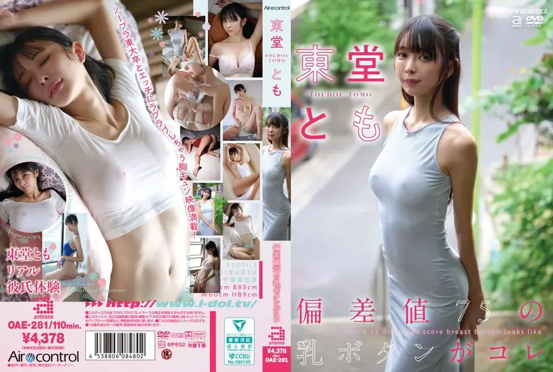 「oae00281 偏差値75の乳ボタンがコレ 東堂とも」のサムネイル画像