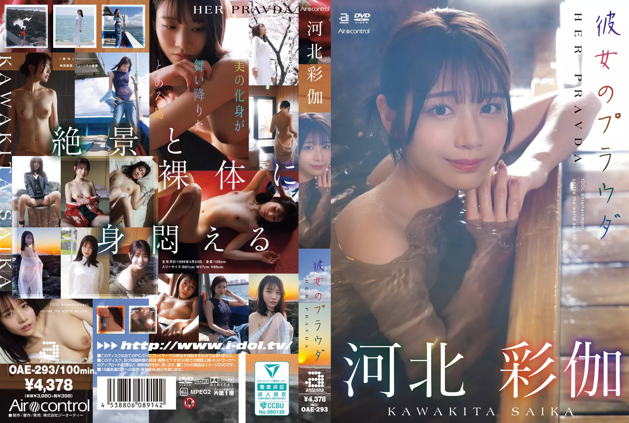 「oae00293 彼女のプラウダ 河北彩伽」のサムネイル画像