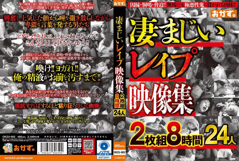 「okzu00002 凄まじいレ●プ映像集2枚組8時間24人」のサムネイル画像