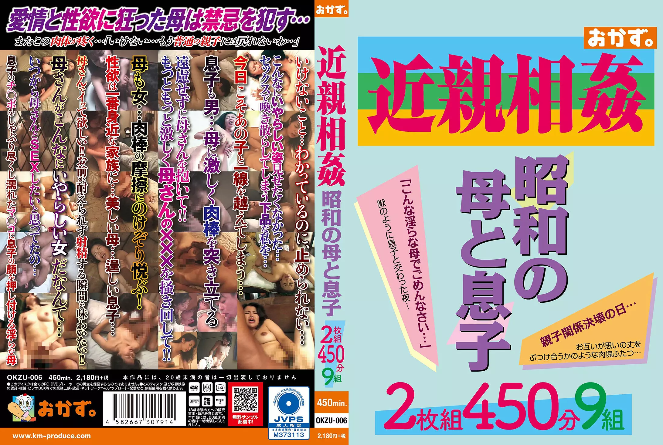 「okzu00006 近親相姦 昭和の母と息子」のサムネイル画像