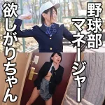 「oretd999 野球部マネージャー欲しがりちゃん」のサムネイル画像