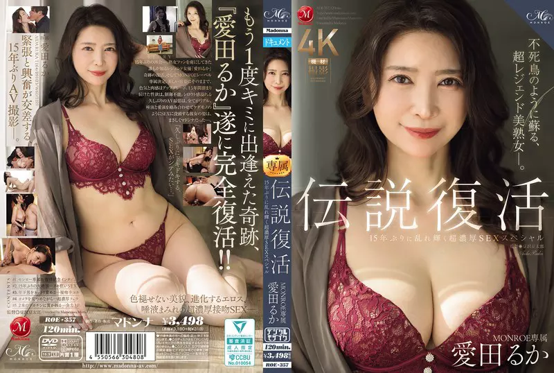 「roe00357 伝説復活 MONROE専属 愛田るか 15年ぶりに乱れ輝く超濃厚SEXスペシャル」のサムネイル画像