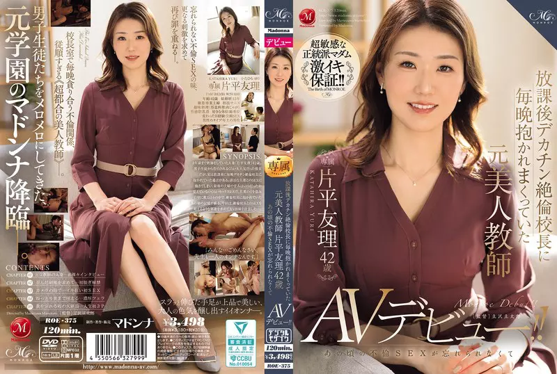 「roe00375 放課後デカチン絶倫校長に毎晩抱かれまくっていた元美人教師 片平友理 42歳 あの頃の不倫SEXが忘れられなくてAVデビュー！！」のサムネイル画像