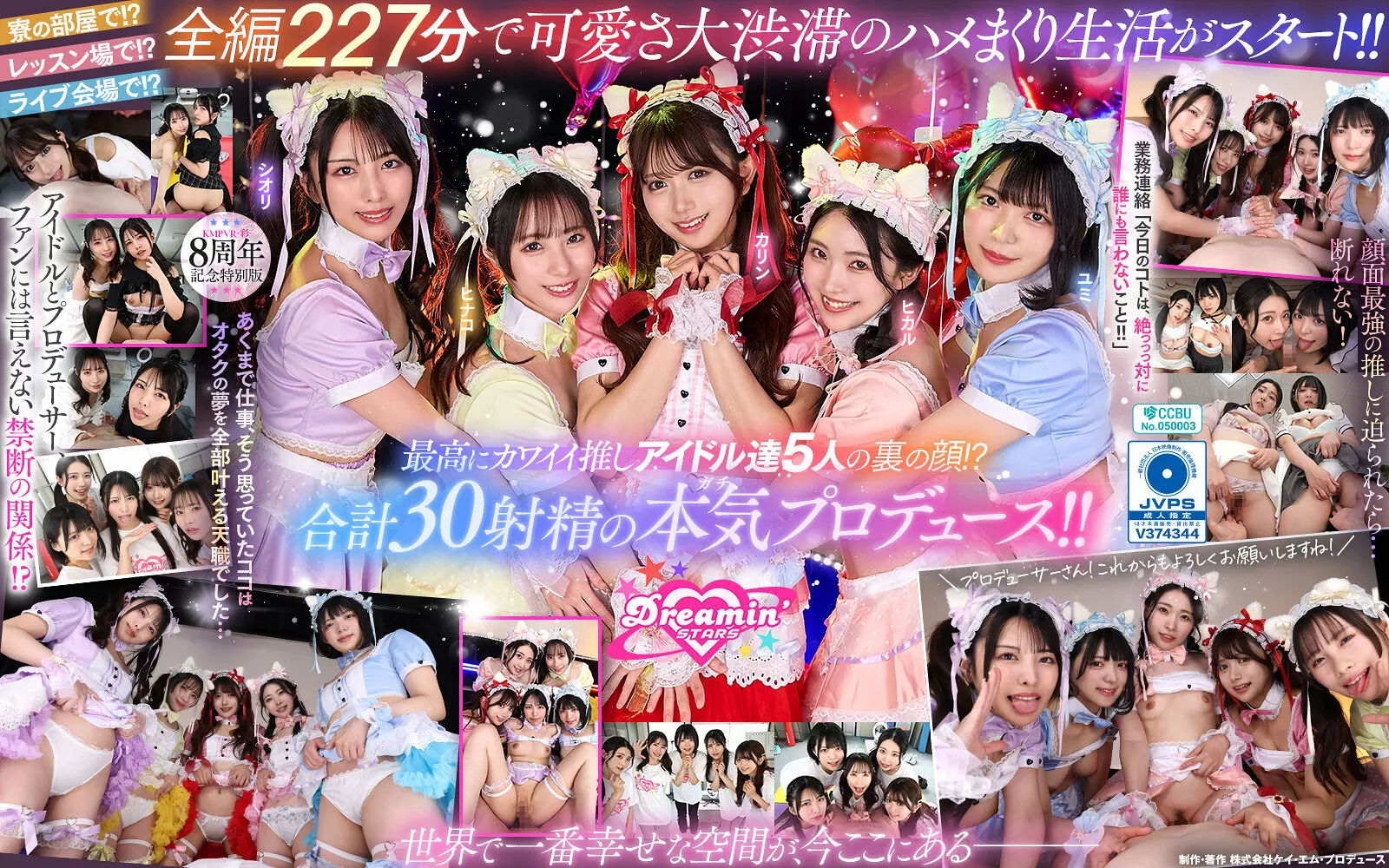 「savr00862 【VR】KMPVR-彩-8周年記念！ オタクの僕が推しアイドル達の専属プロデューサーに！？ 恋愛禁止×繋がり厳禁のはずがルールを破って抱かれにくる可愛さレベチのメンバーたちとハメまくり！！ 禁断のアイドル中出しハーレム開幕！」のサムネイル画像