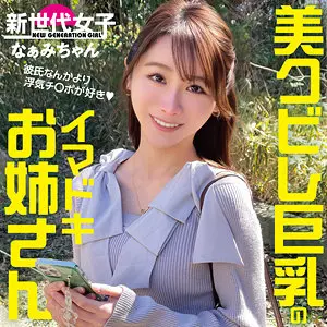 「sdj050 なぁみちゃん」のサムネイル画像