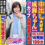 「skiv012 成海ちゃん 2」のサムネイル画像