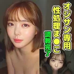 「smuc043 あすか」のサムネイル画像