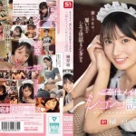 「sone00698 妻が不在中、雇い主のシモの世話までシタがるご奉仕メイドのシコシコ誘惑 榊原萌」のサムネイル画像