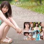 「sone00704 ダイヤモンド新人NO.1 STYLE 女子大生グラビアアイドル 新木希空 AVデビュー」のサムネイル画像
