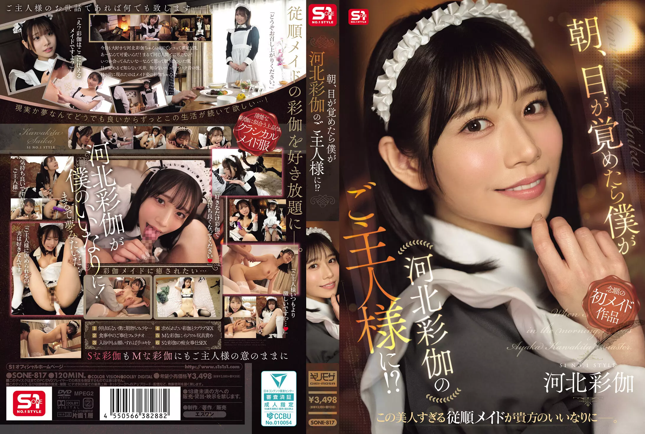 「sone00817 朝、目が覚めたら僕が河北彩伽のご主人様に！？」のサムネイル画像