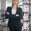「sora00613a じんかくそうさ洗脳催● 海外から来たCEOだか何だか知らねぇが調子乗んな！催●状態で見下した部下の臭チ◎ポコの虜にしてやるよwww メロディー・雛・マークス」のサムネイル画像
