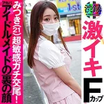 「src002 みつき」のサムネイル画像